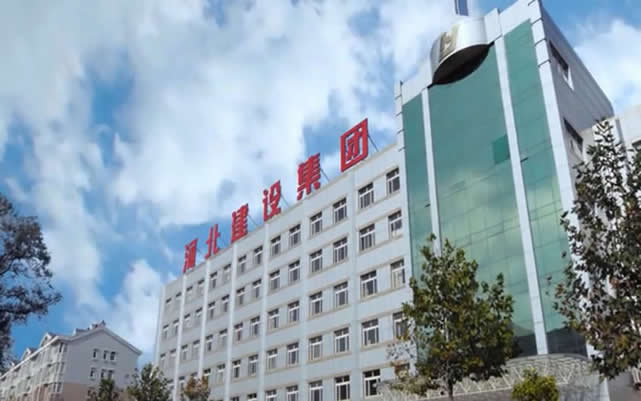 邵阳河北建设集团